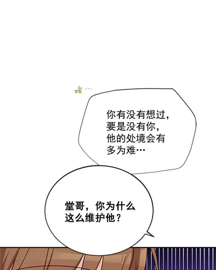漫画《虚名的公爵之妻》14.特里斯坦的真面目第82张图