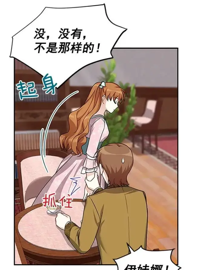 漫画《虚名的公爵之妻》14.特里斯坦的真面目第84张图