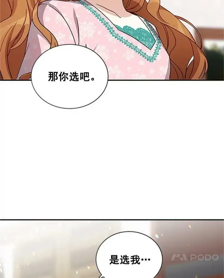 漫画《虚名的公爵之妻》14.特里斯坦的真面目第86张图