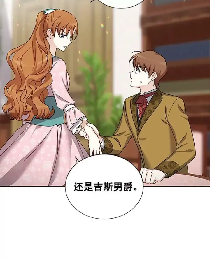 漫画《虚名的公爵之妻》14.特里斯坦的真面目第87张图