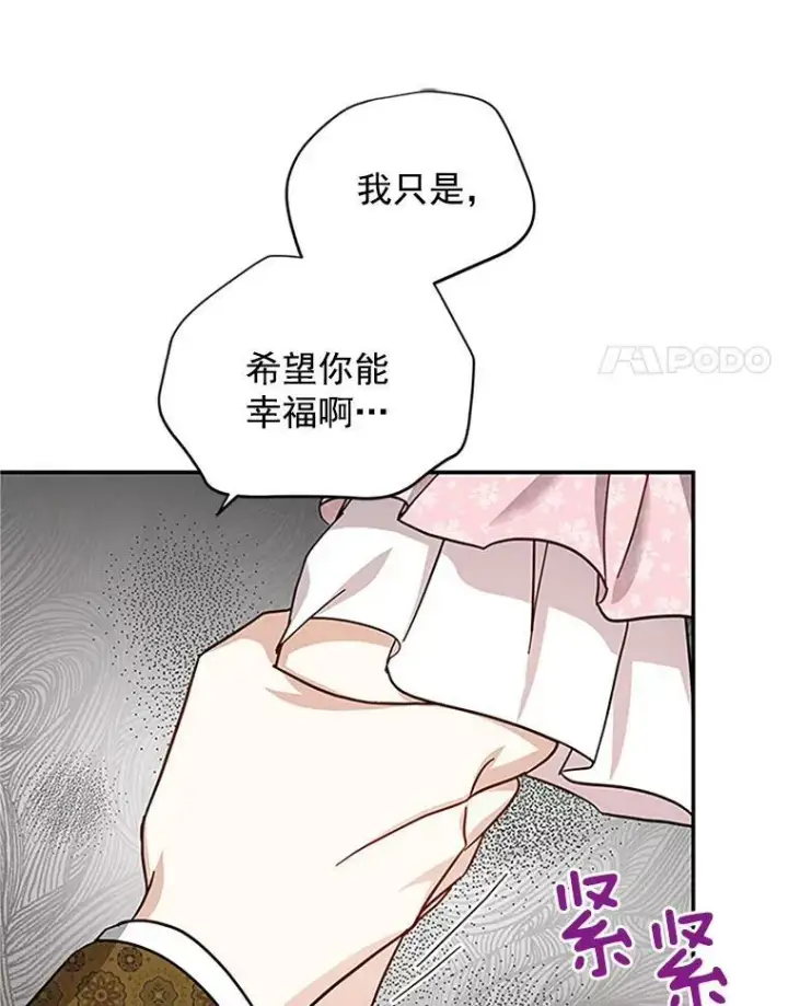 漫画《虚名的公爵之妻》14.特里斯坦的真面目第90张图