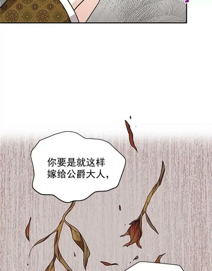 漫画《虚名的公爵之妻》14.特里斯坦的真面目第91张图
