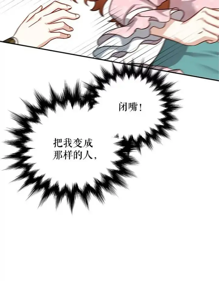 漫画《虚名的公爵之妻》14.特里斯坦的真面目第94张图