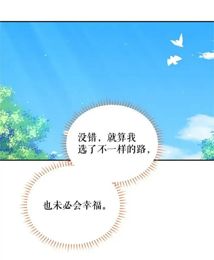漫画《虚名的公爵之妻》14.特里斯坦的真面目第99张图