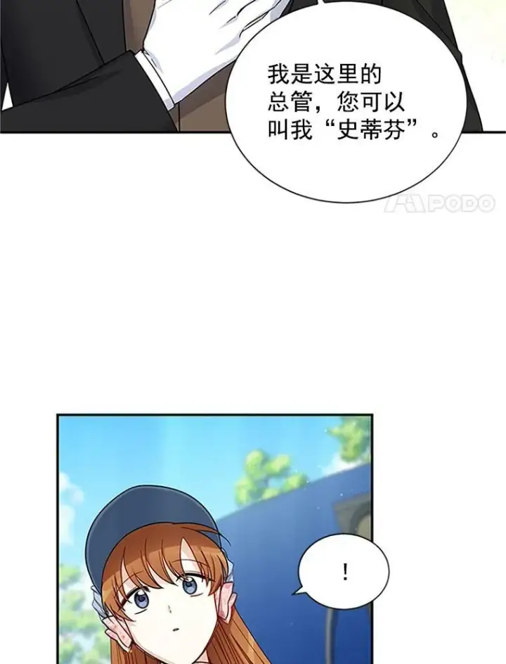漫画《虚名的公爵之妻》15.关于北方的秘密第15张图