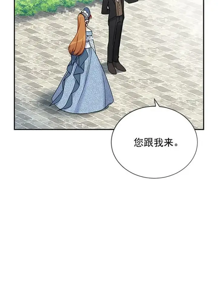 漫画《虚名的公爵之妻》15.关于北方的秘密第17张图