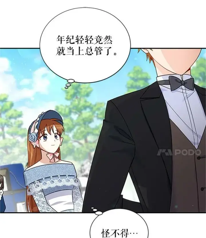 漫画《虚名的公爵之妻》15.关于北方的秘密第18张图