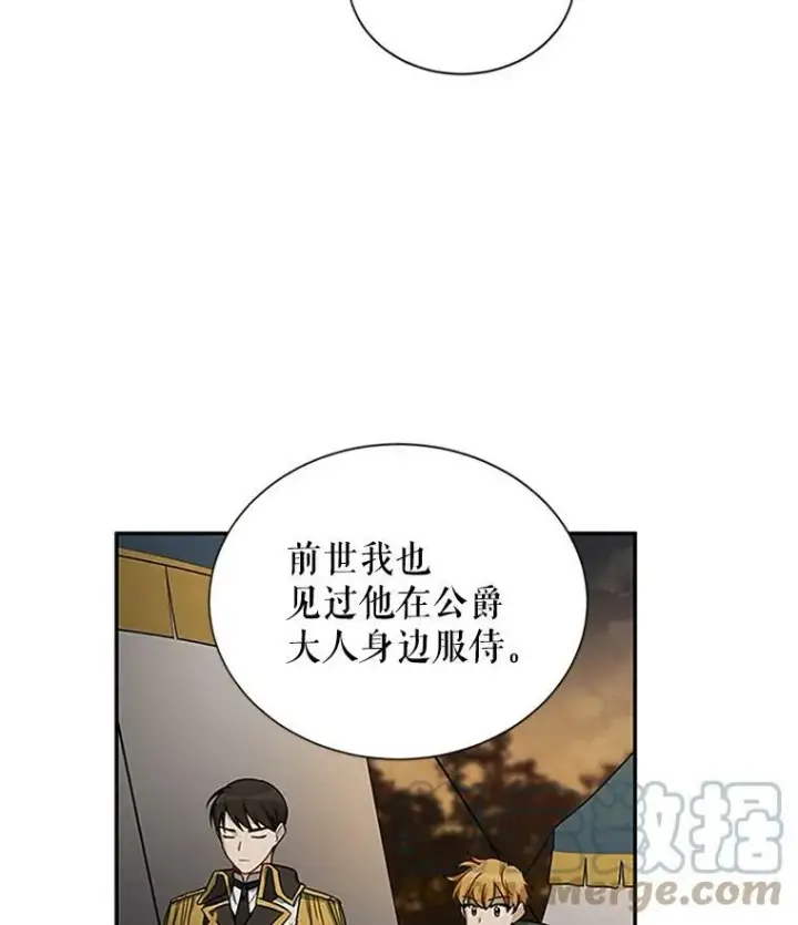 漫画《虚名的公爵之妻》15.关于北方的秘密第19张图