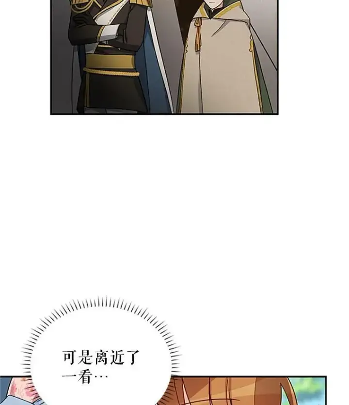 漫画《虚名的公爵之妻》15.关于北方的秘密第20张图