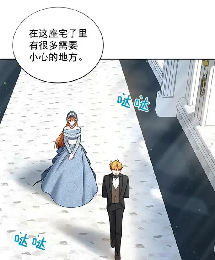 漫画《虚名的公爵之妻》15.关于北方的秘密第23张图