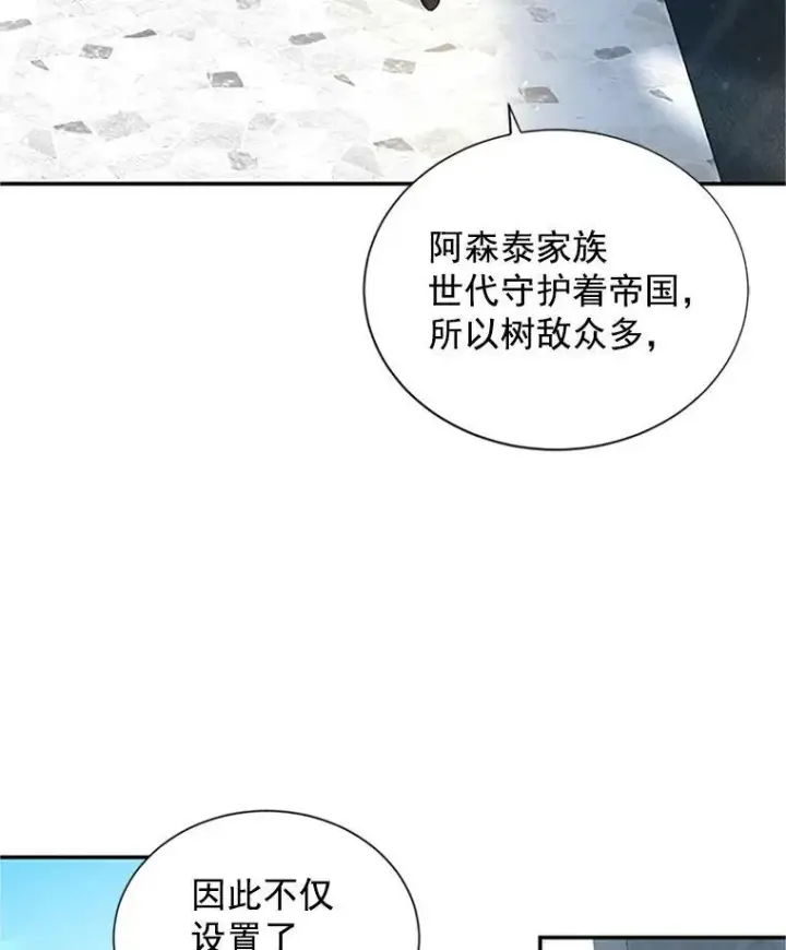 漫画《虚名的公爵之妻》15.关于北方的秘密第24张图