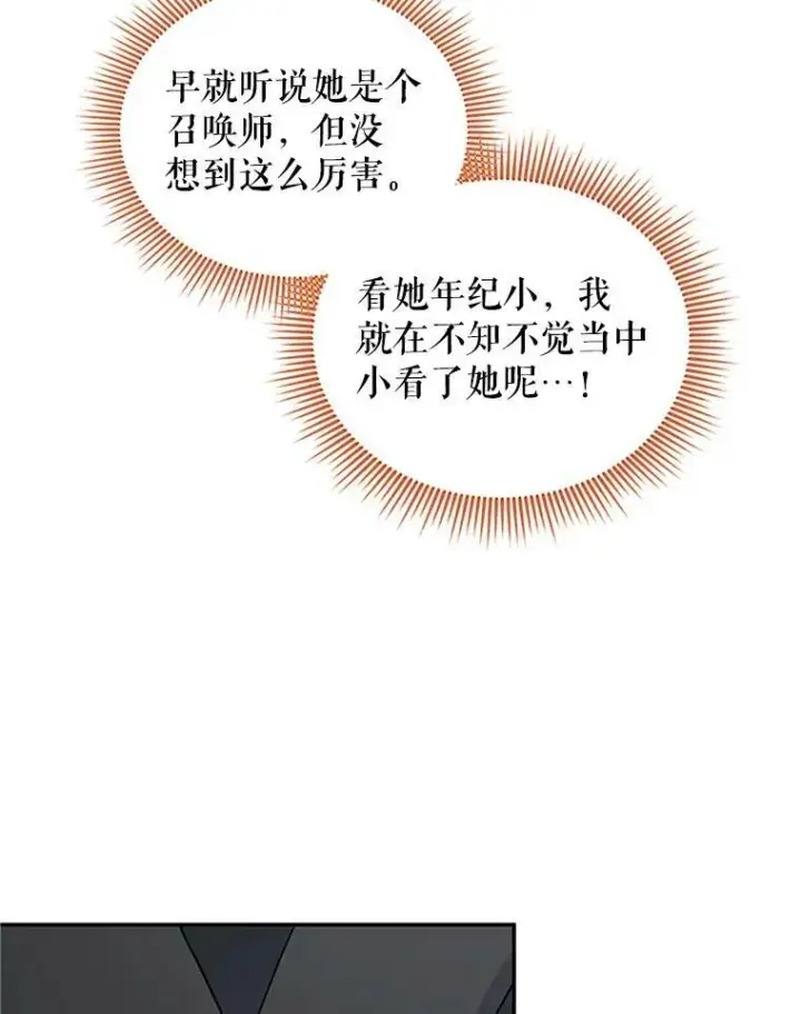 漫画《虚名的公爵之妻》15.关于北方的秘密第30张图
