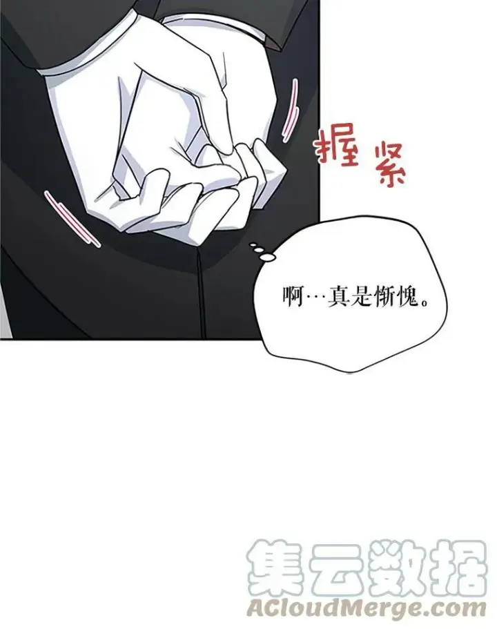 漫画《虚名的公爵之妻》15.关于北方的秘密第31张图