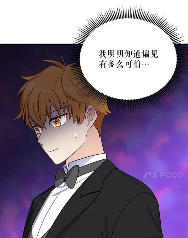 漫画《虚名的公爵之妻》15.关于北方的秘密第32张图