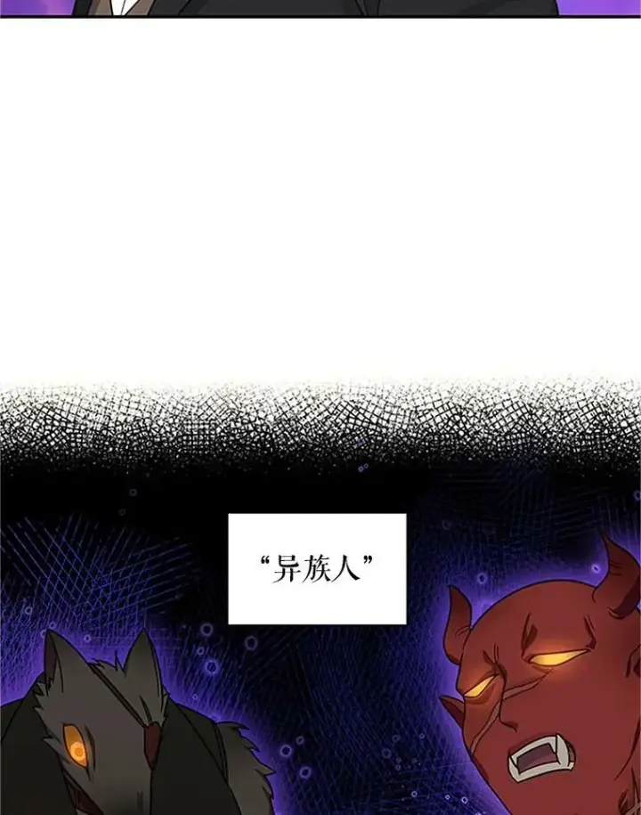 漫画《虚名的公爵之妻》15.关于北方的秘密第33张图