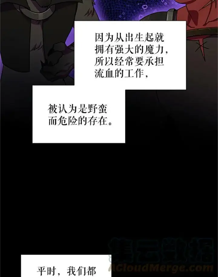 漫画《虚名的公爵之妻》15.关于北方的秘密第34张图
