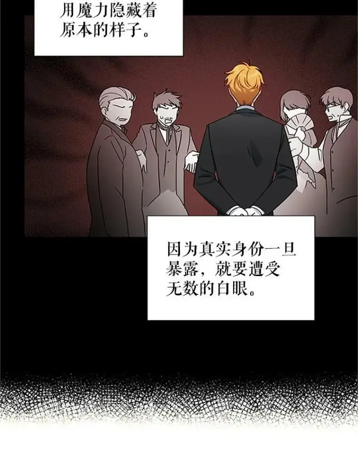 漫画《虚名的公爵之妻》15.关于北方的秘密第35张图