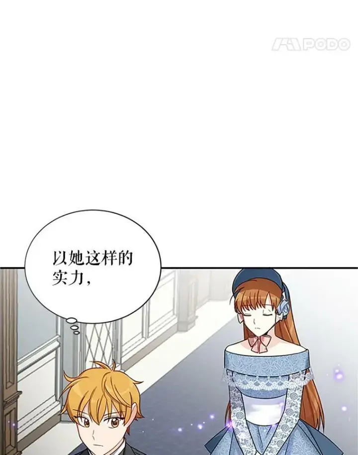 漫画《虚名的公爵之妻》15.关于北方的秘密第36张图