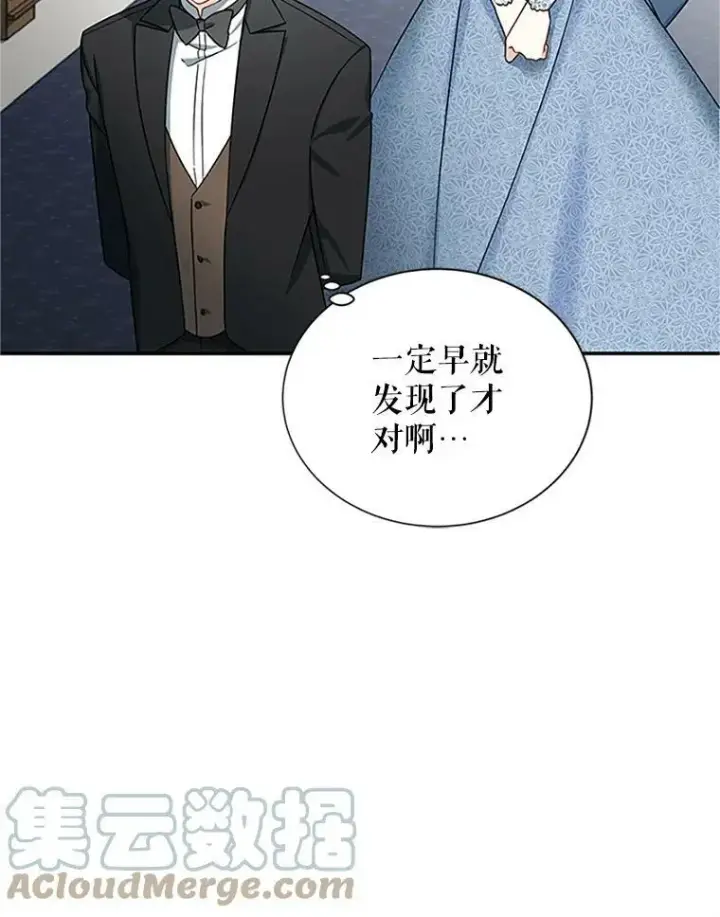 漫画《虚名的公爵之妻》15.关于北方的秘密第37张图