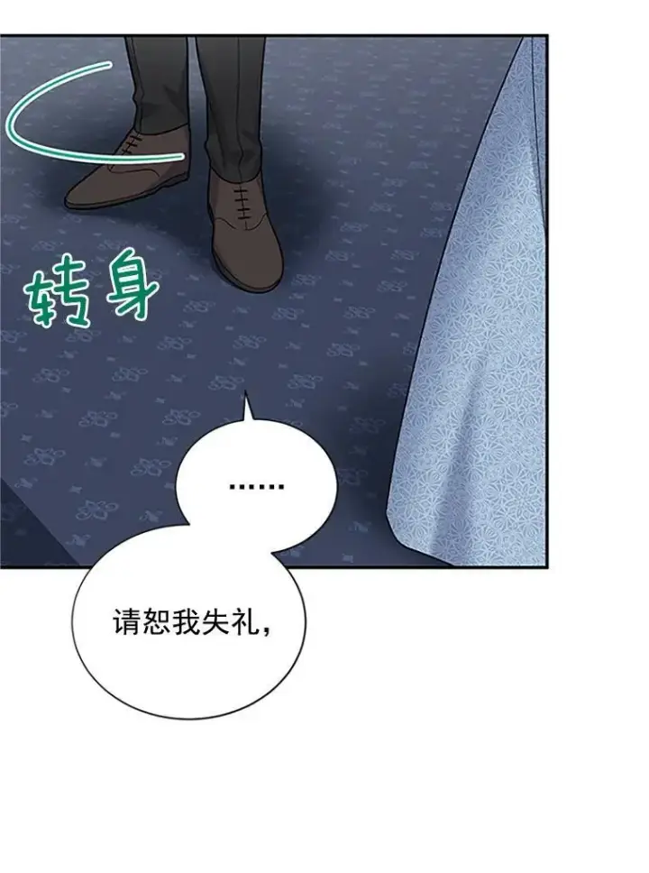 漫画《虚名的公爵之妻》15.关于北方的秘密第38张图