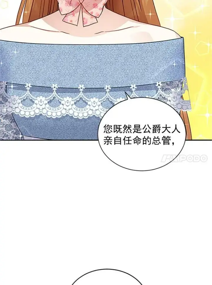 漫画《虚名的公爵之妻》15.关于北方的秘密第42张图