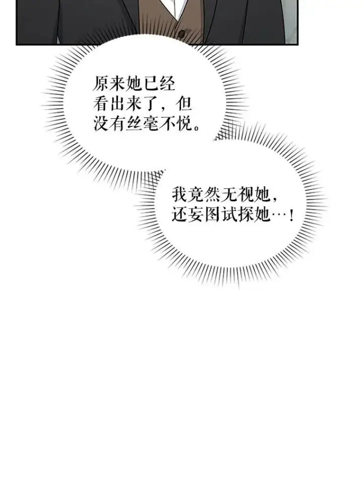 漫画《虚名的公爵之妻》15.关于北方的秘密第44张图