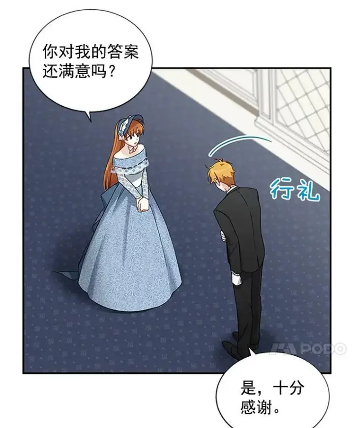 漫画《虚名的公爵之妻》15.关于北方的秘密第45张图