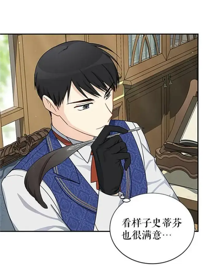 漫画《虚名的公爵之妻》15.关于北方的秘密第51张图