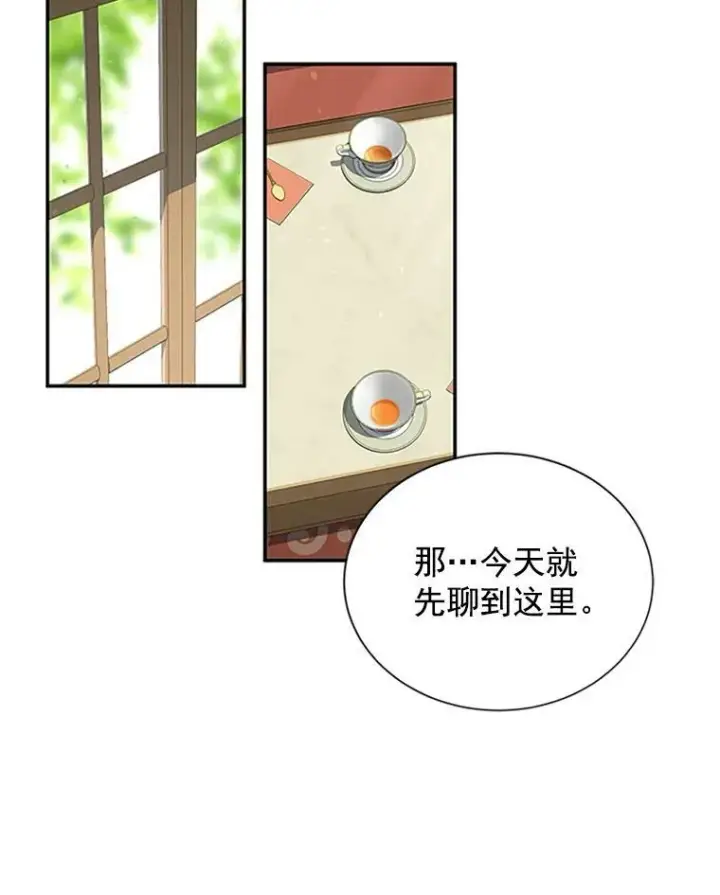 漫画《虚名的公爵之妻》15.关于北方的秘密第54张图
