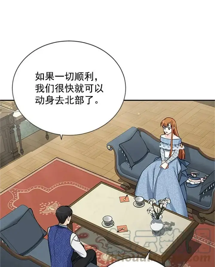 漫画《虚名的公爵之妻》15.关于北方的秘密第55张图
