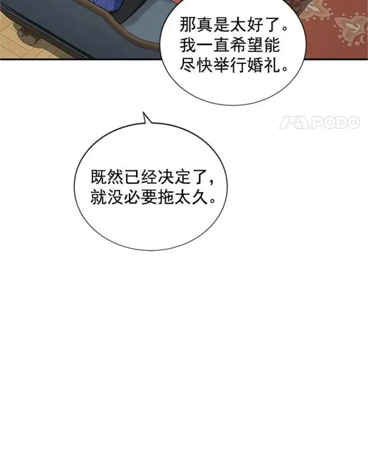漫画《虚名的公爵之妻》15.关于北方的秘密第56张图