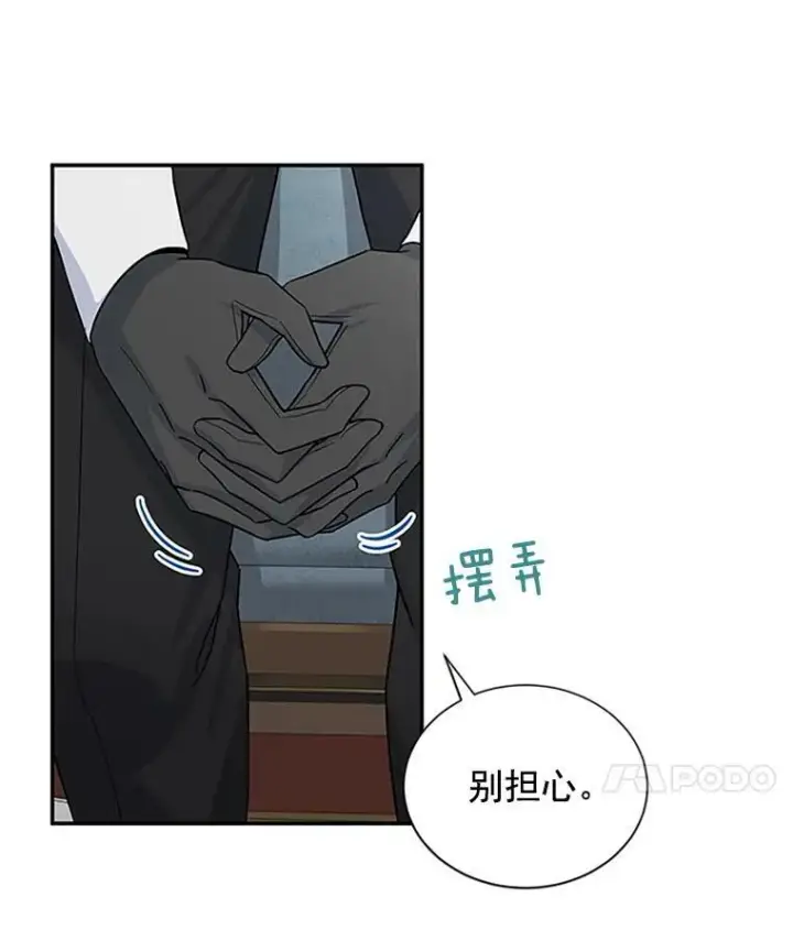 漫画《虚名的公爵之妻》15.关于北方的秘密第59张图