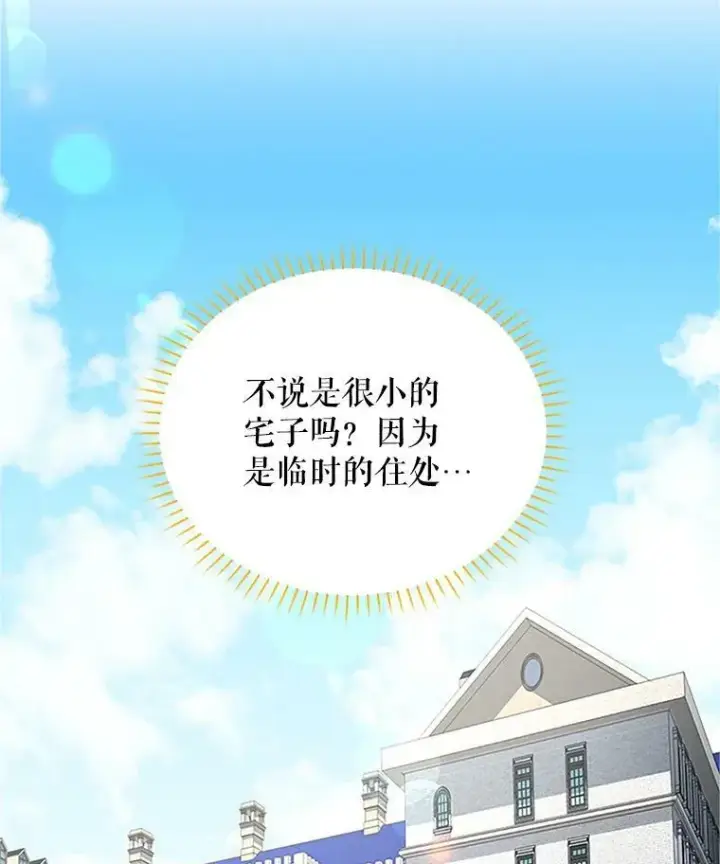 漫画《虚名的公爵之妻》15.关于北方的秘密第6张图