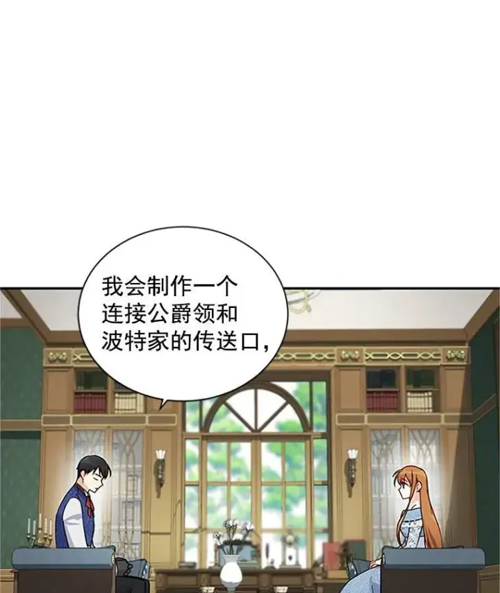 漫画《虚名的公爵之妻》15.关于北方的秘密第60张图