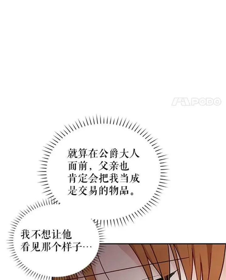 漫画《虚名的公爵之妻》15.关于北方的秘密第63张图