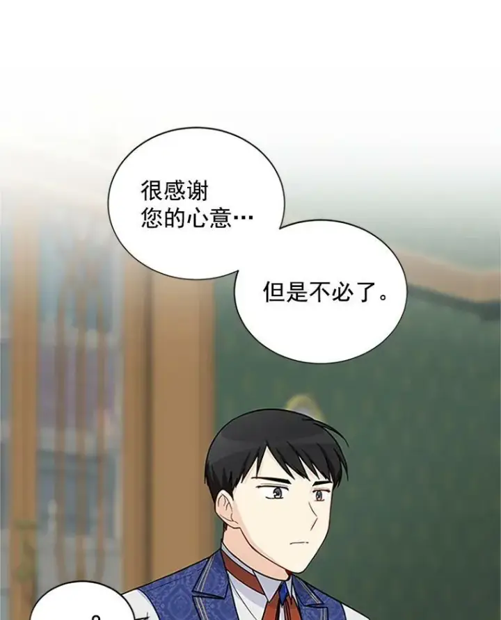 漫画《虚名的公爵之妻》15.关于北方的秘密第65张图