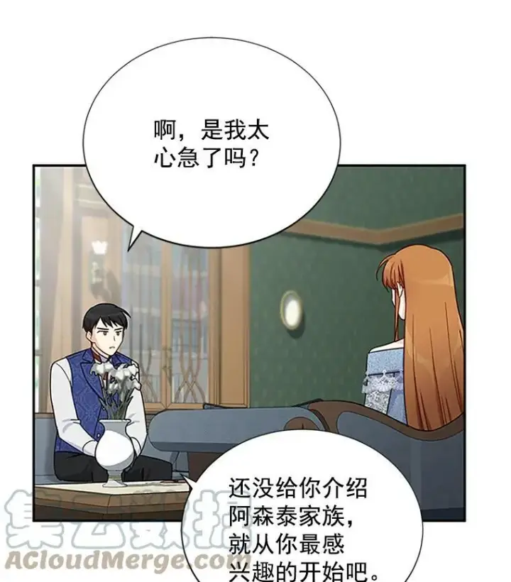 漫画《虚名的公爵之妻》15.关于北方的秘密第67张图