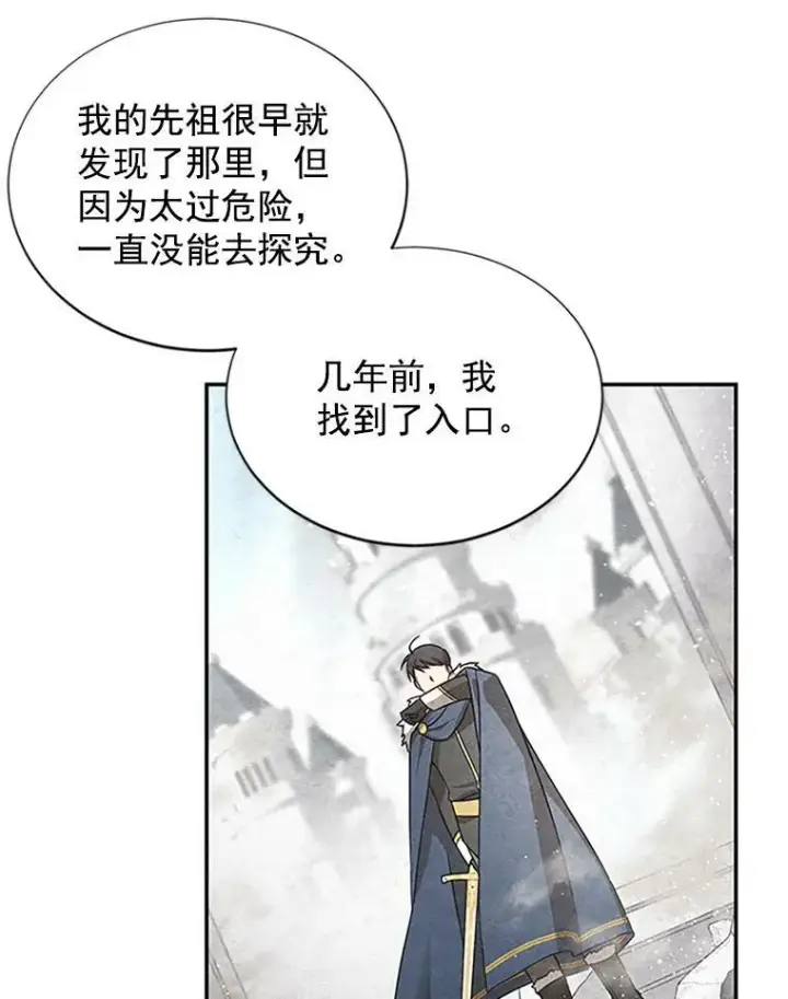漫画《虚名的公爵之妻》15.关于北方的秘密第72张图
