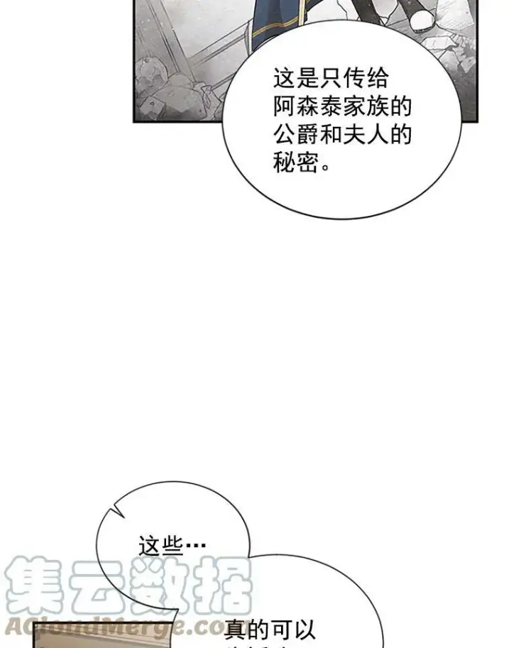 漫画《虚名的公爵之妻》15.关于北方的秘密第73张图