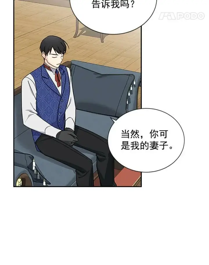 漫画《虚名的公爵之妻》15.关于北方的秘密第74张图