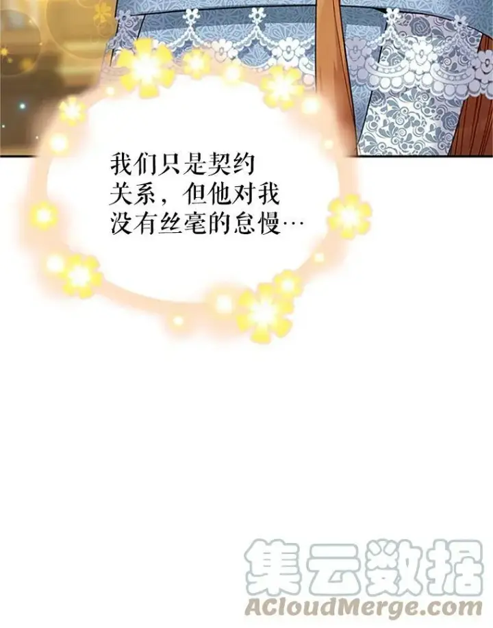 漫画《虚名的公爵之妻》15.关于北方的秘密第76张图