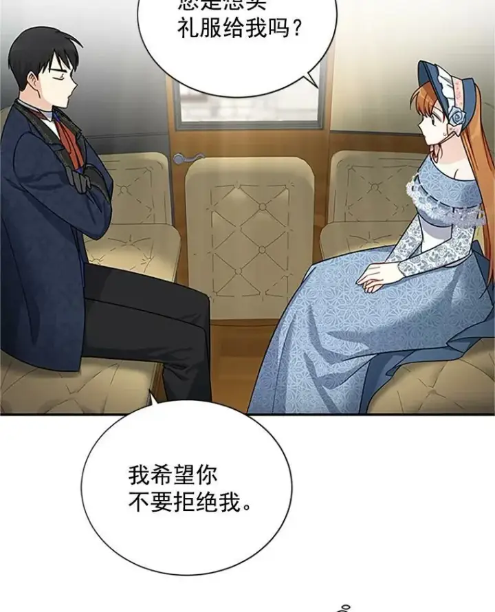 漫画《虚名的公爵之妻》15.关于北方的秘密第83张图