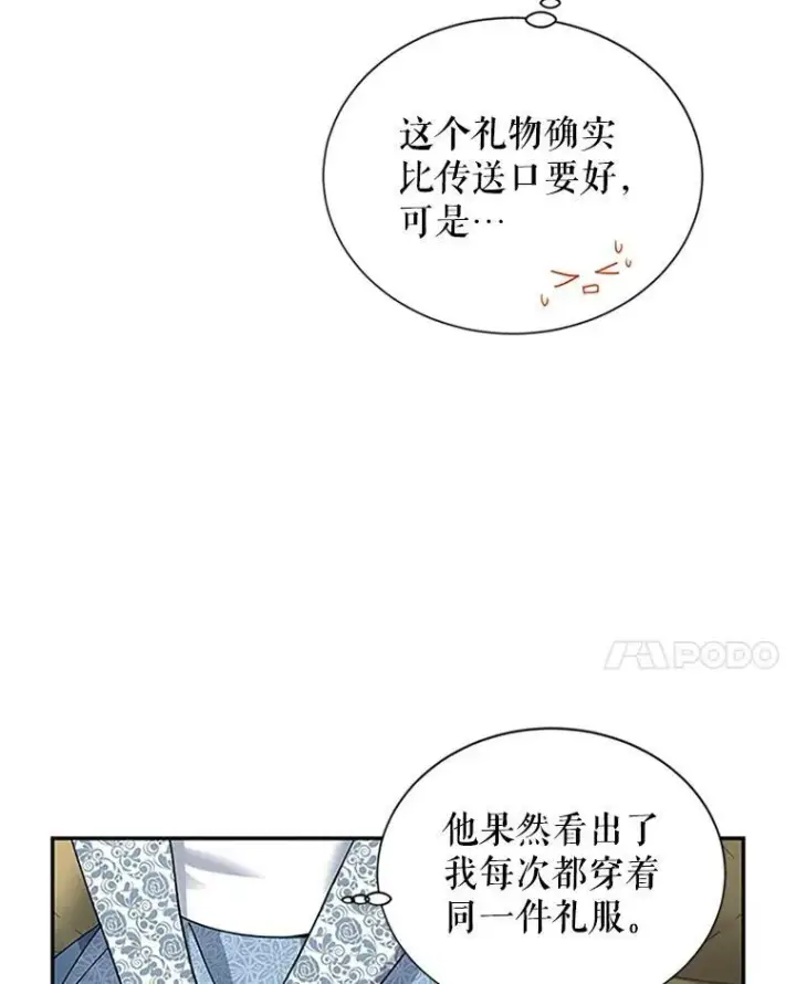 漫画《虚名的公爵之妻》15.关于北方的秘密第84张图