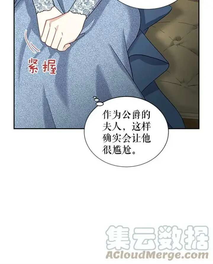 漫画《虚名的公爵之妻》15.关于北方的秘密第85张图
