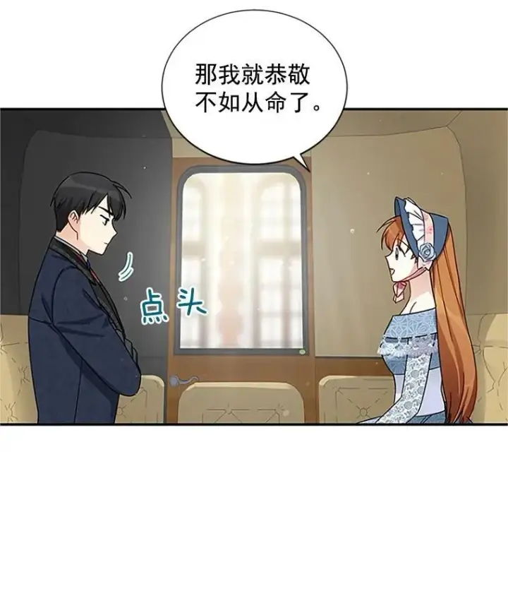 漫画《虚名的公爵之妻》15.关于北方的秘密第86张图
