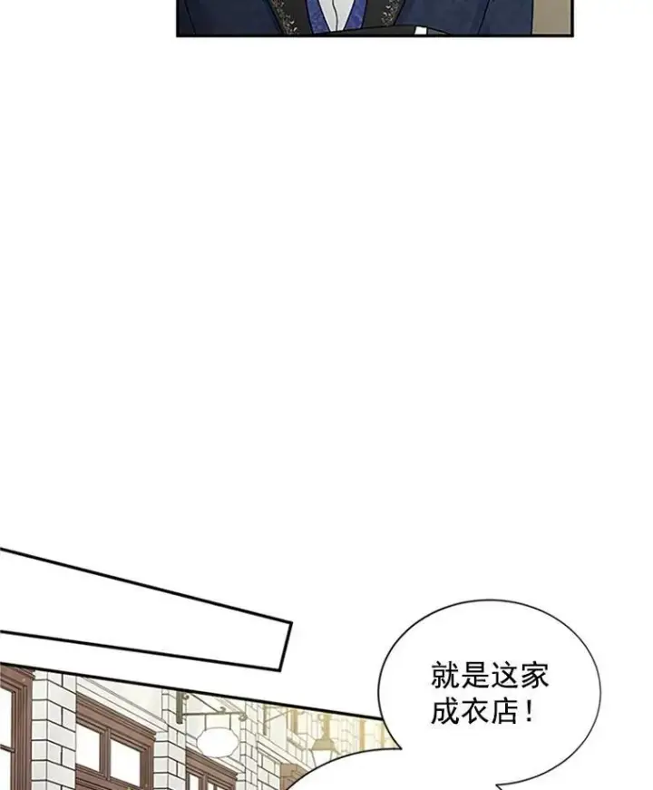 漫画《虚名的公爵之妻》15.关于北方的秘密第89张图