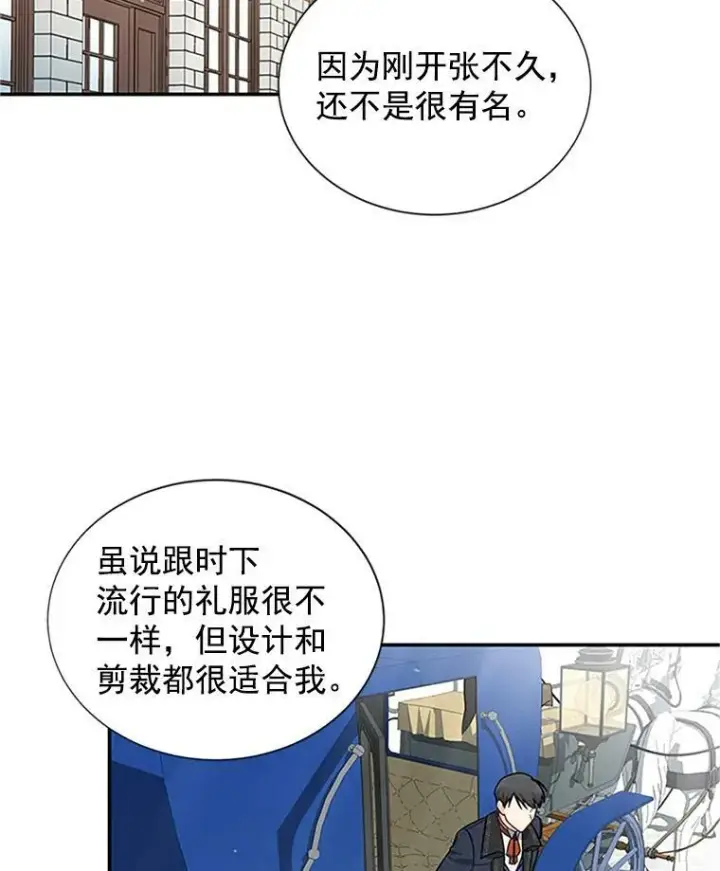 漫画《虚名的公爵之妻》15.关于北方的秘密第90张图