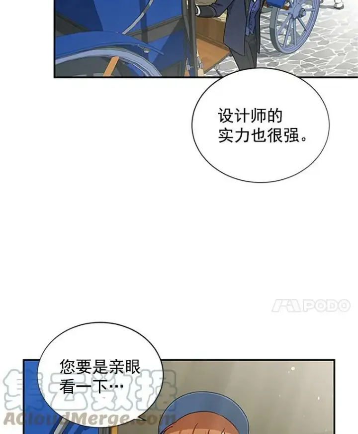 漫画《虚名的公爵之妻》15.关于北方的秘密第91张图