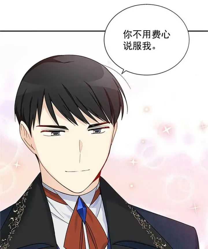 漫画《虚名的公爵之妻》15.关于北方的秘密第93张图