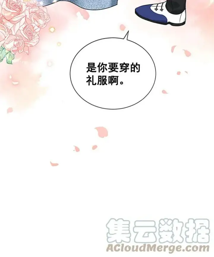 漫画《虚名的公爵之妻》15.关于北方的秘密第97张图